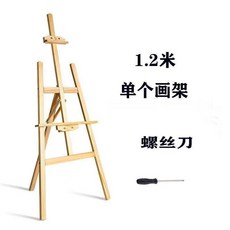 1.75米黃松實木畫架畫板可調節美術生專用素描繪畫組合套餐