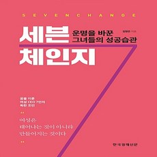 세븐체인지 김정은