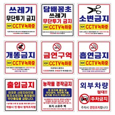 아름다운광고 각종금지현수막 90Cm 모음 끈포함, 1개, 농작물경작금지