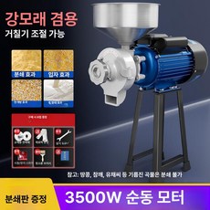 쑥 곡물 제분기 한약재 믹서 도토리 맷돌 그라인더, 150 강철 맷돌 + 맷돌 3500w 초대형 구경