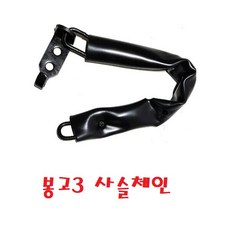 대성부품/기아 봉고3 적재함고리/ㄱ자/사슬/체인/1톤/뒷문/화물차/1.2톤/4륜/봉고 적재함 잠금장치/카고/ㄴ자/핸들록/적재함부품/적재함체인/용달차/기아트럭/모비스/순정/핸들 리어, 1개