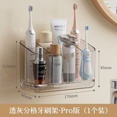 新品分格牙刷架家用簡約衛生間壁掛式牆上免打孔洗面奶牙膏收納架, 如圖, 分格牙刷架：透灰Pro版