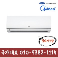 캐리어 미디어 IARQ-0071CAWSD 7평형 업소용 인버터 벽걸이 냉난방기 기본설치별도