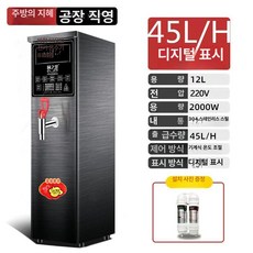 전기 온수통 급속 편의점 컵라면 자판기 업소용 이동식 매장용 커피 휴게소 제품, 5.디지털 45L 블랙 (200잔)