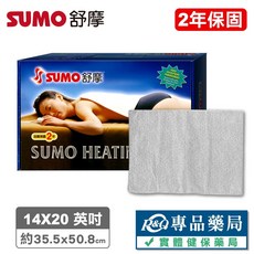 SUMO 舒摩 濕熱電毯 多種規格任選 熱敷保暖墊 復健舒緩專用, 【1入】尺寸 14X20
