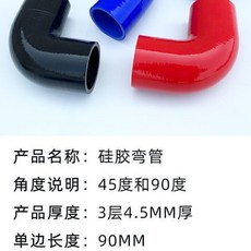 汽車進氣改裝硅膠軟管接頭彎頭, 藍色內徑45mm, 1個