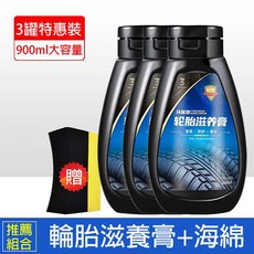 輪胎蠟防水輪胎保養光亮劑防裂汽車去黃翻新車用輪轂輪胎滋養持久輪胎保養, 1個, 輪胎滋養膏900ML3瓶虧本衝量
