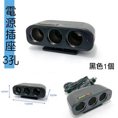 IDFR-ODE 汽車用3孔 12V 10A 黑色 電源延長線, 1個