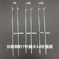 鈎針編織工具套裝 帶舌藏線頭鈎針修補毛衣針毛線口舌勾針三通針4540, 1個, 長款 14針 5支