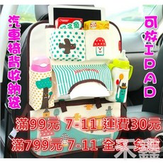 Q貝比 汽車椅背收納袋 可放IPAD 汽車收納袋 置物袋, 1個, 粉手牽手(現貨)