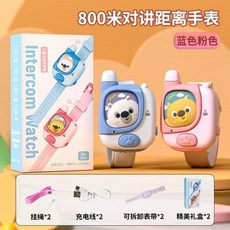 兒童手錶對講機 遠距離迷你對講機 多功能親子對話玩具 生日禮物, 粉色+藍色（+錶帶+掛繩）