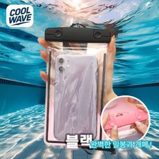 쿨웨이브 와이드스트랩 휴대폰 방수케이스 방수팩, 1개, 블랙