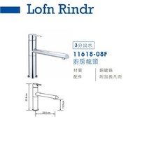 愛琴海廚房 台灣Lofn Rindr 11618-08F 3分出水 龍頭 陶瓷心 德國雙認證 瑞士氣泡頭, 1個