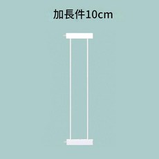 嬰兒童寶寶安全門欄 寵物圍欄 樓梯口隔離門 加高加厚款, 延長件10釐米