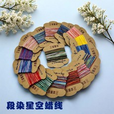 編織蠟線 多色星空段染蠟線 0.5mm細閃五彩手工編織手繩線材套裝, 鳳冠霞帔,6股-粗0.5mm【每板長約10米】, 1個