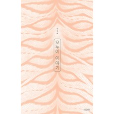 사계절 오누이 이야기 (양장본), 단품