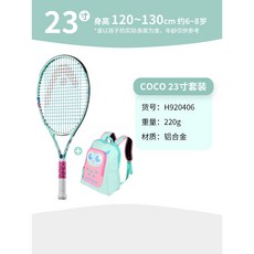 【臺灣出貨】HEAD海德兒童網球拍全碳素23/25/26寸青少年迴彈訓練器專用小學生-奢尚匯品, COCO青青草【7-8歲】23寸, 1個