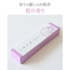 雨林薰舍 日本悠悠庵線香 KOHSEN香選 祈癒之香 淨化空氣, 正裝-櫻花9282