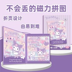 三麗鷗卡通兒童磁力拼圖 庫洛米 美樂蒂 大耳狗 幼兒益智學習玩具, 1個, 2合1庫洛米, 100