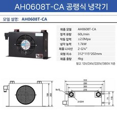 유압냉각기 공냉식 오일 쿨러 쿨링팬 교환기, 1. AH0608T-(60L/분), D. 380V, 1개