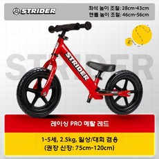 어린이용 밸런스 스쿠터 경주용 알루미늄 자전거 Strider, 1개, 12Pro 메탈릭 레드 12인치 (1-4년)