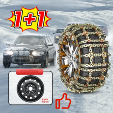 1+1 자동차 미끄럼방지체인 자동차용 눈길 주행 눈덮인 도로 차량용 방한용품 겨울 안전 운전, 싱글*8