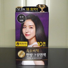 리엔 흑모비책 한방크림염색 흑색 20260323_20260201EA