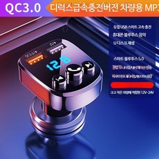 자동차 차 블루투스연결 신형 시거잭 동글이 리시버, QC3.0 럭셔리 고속충전