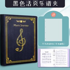 活頁樂譜夾 鋼琴鼓曲譜夾, 黑色可改譜膜正反可放40張沒有贈品, 1個