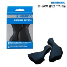 시마노 자전거 로드 변속기 ST-5700 후드 커버 세트 10단, 1개
