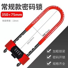 密碼鎖 安全鎖 門鎖 店麵密碼U型鎖 玻璃門鎖 商鋪門雙開防剪加長插鎖U型, 科技款紅色密碼玻璃門鎖350mm長, 1個