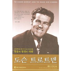 도슨 트로트맨, 네비게이토