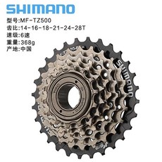 禧瑪諾SHIMANO山地自行車卡式飛輪，6/7/8/9/10/11速變速後塔輪，正品保證，多種選擇，提升騎行效率, 1個, TZ500-6速飛輪14-28T 旋式