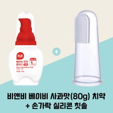 [1+1] 비앤비 베이비 사과맛 치약 80g+ 실리콘 손가락 칫솔, 1세트, 80g