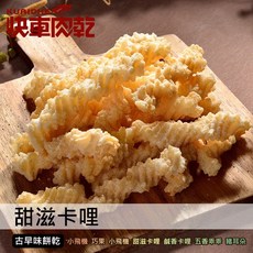 快車肉乾 G5 甜滋卡哩 - 隨手輕巧包, 1個