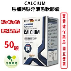 ALBION 易補鈣 MK-7(K2)+K3+D3 雙效螯合鈣軟膠囊, 1個