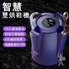 智能雙烘鞋機 四核引擎發熱 8分鐘烘兩雙 殺菌除臭99.99%, 第三代, 第三代