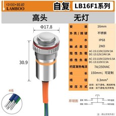 金屬按鈕開關 大電流16F1 灌膠帶線 防水IP67 自鎖帶燈, 1個, 16F1-復位-高頭-無燈