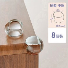 兒童透明防撞角 (8個裝) 高彈性桌角防護墊 L型矽膠防撞條 桌角墊【A10204】, 1個, 中圓球8個裝