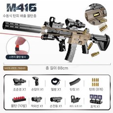 M416 너프건 돌격소총 안전한 스펀지탄 탄피배출 서바이벌 완구총, 총알100+탄피32+탄창2, 샌드/풀옵션