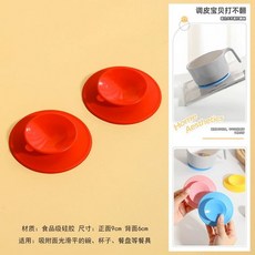 흡착식 이유식 그릇 우유홀더 매트 가위 파우치, 1개, 1g, 흡착판 레드 2개