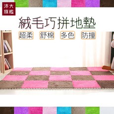 沛大 絨毛巧拼地墊 30x30cm 1cm厚 EVA材質, 1個, 紫色-熱銷中, 紫色