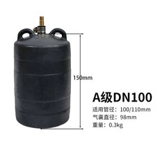 0 공기압 차단기 팩커 에어백 물차단 DN50mm 하수관 고무 밸브 폐쇄 1mpa 고무마개 A클래스 DN150, A급DN100mm