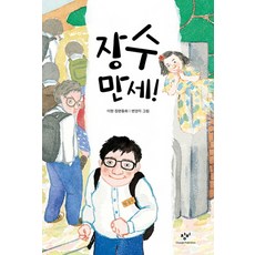 Changbi Publishers 長壽萬歲, 長壁兒童圖書館系列