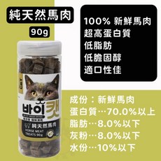 喵洽普 貓咪凍乾零食，多種口味可選，酥脆口感，低脂無添加，獨立包裝，方便餵食, 1g, 1個, 馬肉 90g