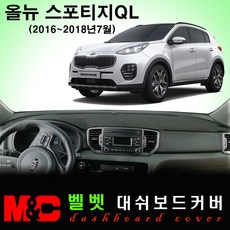 2017년 올뉴 스포티지QL 논슬립 대쉬보드커버/난반사와 복사열 차단, 벨로아원단+블랙라인+센터스피커-있음