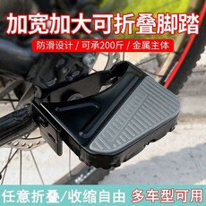 自行車後座腳踏闆 電動車可折疊山地車單車通用後輪配件腳闆, #輕鬆放腳#【防滑設計-收縮自如】#承重, 1個