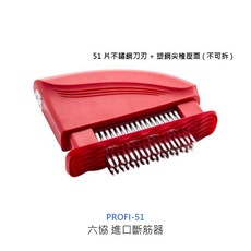 六協進口斷筋器 牛排針 嫩肉針 斷筋針 肉筋叉 鬆肉針 - 斷筋鬆肉器/刀/針, 1個