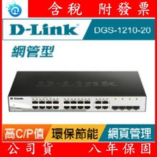 D-Link友訊DGS-1210-20 智慧型網管交換器 20埠 SFP SNMP 全新公司貨附發票, 1個, DGS-1210-20