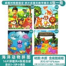 店長推薦 汪汪隊兒童拚圖9-20-30-40-100片卡通益智木質玩具3到6嵗, 16片汪汪動物海洋恐龍4張, 1個